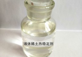 液体稀土乐鱼线上平台(集团)官方网站